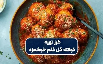 طرز تهیه کوفته گل کلم؛ غذای خوشمزه و سالم به سبک ترکیه‌ای