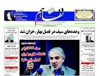روزنامه های اقتصادی چهارشنبه ۲۴ خرداد ۹۶