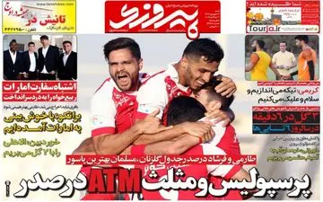 روزنامه های ورزشی یکشنبه ۱۹ شهریور ۹۶