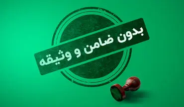 شرایط دریافت وام بدون ضامن در موسسه اعتباری ملل