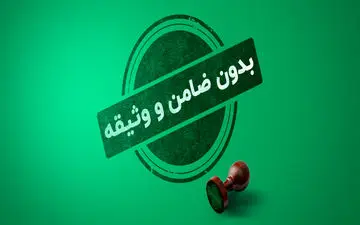 شرایط دریافت وام بدون ضامن در موسسه اعتباری ملل
