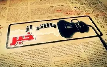 وقتی یک پیام رسان حامی اغتشاشگران می شود+ فیلم