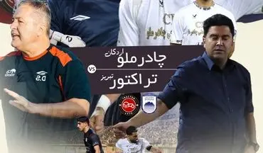 چشم و امید پرسپولیس و سپاهان به تیم اخباری/ تراکتور به فکر قهرمانی زودهنگام