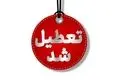 تهران در انتظار یک تصمیم: آیا دوشنبه رنگ تعطیلی به خود می‌گیرد؟
