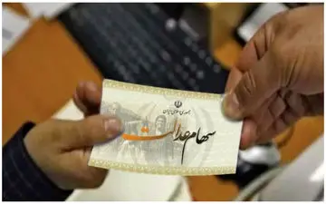 جاماندگان سهام عدالت بخوانند / شرایط دریافت وام با سهام عدالت چیست؟ 