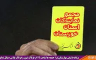  کارت زرد «نبض بهارستان» به مجمع نمایندگان استان خوزستان
