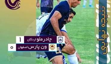 پیروز ارزشمند شاگردان اخباری/ ون پارس هم چنان در بحران