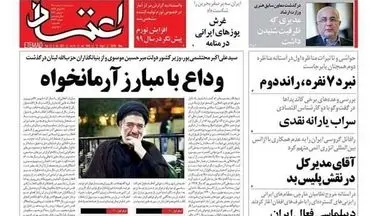 روزنامه های سه شنبه 18 خرداد 
