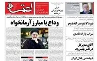 روزنامه های سه شنبه 18 خرداد 