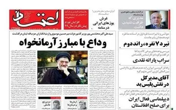 روزنامه های سه شنبه 18 خرداد 