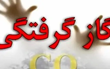 قاتل خاموش برادر و خواهری را به کام مرگ کشاند