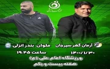 جدال حساس گزینه سقوط و مدعی صعود