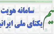 وراث نسبت به بروزرسانی اطلاعات خانوادگی خود در سامانه سهیم اقدام کنند