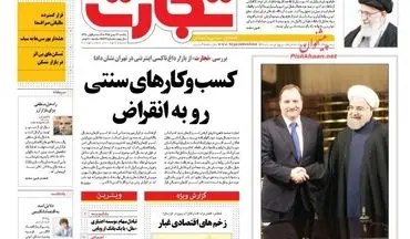  روزنامه های اقتصادی یکشنبه ۲۴ بهمن ۹۵ 