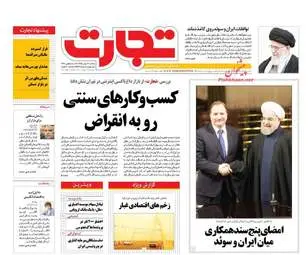  روزنامه های اقتصادی یکشنبه ۲۴ بهمن ۹۵ 