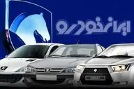 ارسال پیامک برندگان قرعه‌کشی ایران‌خودرو آغاز شد + لینک اسامی