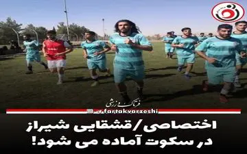 اختصاصی/قشقایی شیراز در سکوت آماده می شود! 