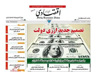 روزنامه های اقتصادی سه شنبه ۱۰ اسفند ۹۵ 