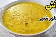  طرز تهیه آش بلغور شیر مشهدی؛ صبحانه‌ای مقوی از مشهد