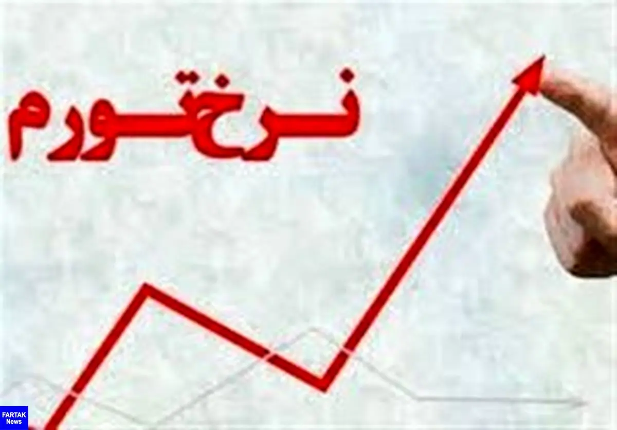 اعلام تورم اردیبهشت توسط مرکز آمار