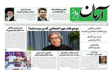 روزنامه های چهارشنبه 28 شهریور 