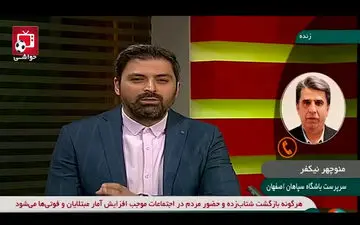 سرپرست سپاهان : خواهان تکرار بازی با پرسپولیس هستیم
