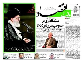 روزنامه های اقتصادی دوشنبه ۹ مرداد ۹۶