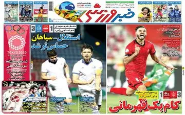 روزنامه های ورزشی دوشنبه 4 مرداد