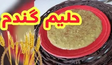 طرز تهیه حلیم گندم خانگی؛ غذای سنتی و پرانرژی برای صبحانه