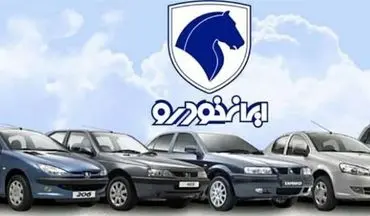 بخشنامه فروش ۳ محصول ایران خودرو منتشر شد/ آغاز ثبت‌نام از فردا ۱۰ تیر +قیمت