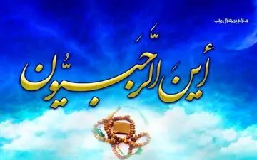 توصیه‌های مهم حاج آقا مجتبی تهرانی درباره اهمیت ماه رجب +فیلم 