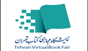 نمایشگاه مجازی کتاب تهران تمدید نمی‌شود

