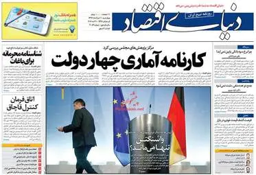  روزنامه های اقتصادی چهارشنبه ۱۰ خرداد ۹۶ 