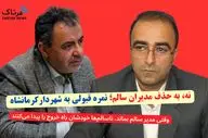 نه به حذف مدیران سالم؛ نمره قبولی به شهردار کرمانشاه