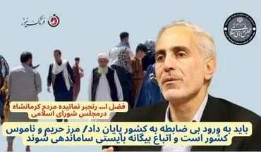 ویدیو | صحبت‌های کارشناسانه و شجاعانه فضل الله رنجبر: مرز ناموس کشور است