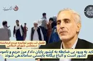 ویدیو | صحبت‌های کارشناسانه و شجاعانه فضل الله رنجبر: مرز ناموس کشور است