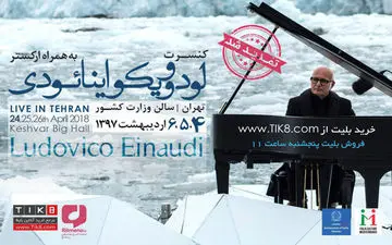 کنسرت اینائودی برای یک شب دیگر تمدید شد