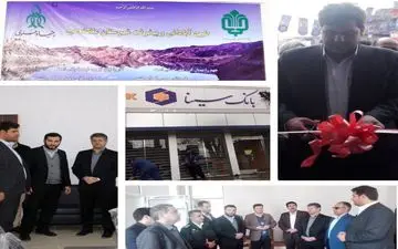 شعبه بانک سینا ودفتر بنیاد علوی در ملکشاهی افتتاح شد