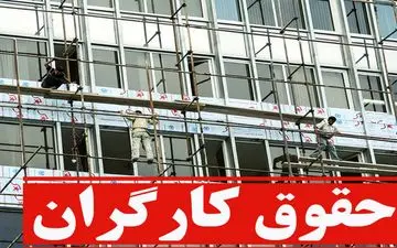 ادعای وزیر کار درباره افزایش حقوق کارگران