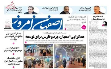 روزنامه های شنبه 10 آذر ماه