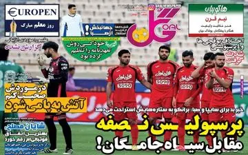  روزنامه های ورزشی چهارشنبه ۱۳ اردیبهشت ۹۶ 