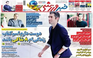 روزنامه های ورزشی شنبه 27 اردیبهشت 99