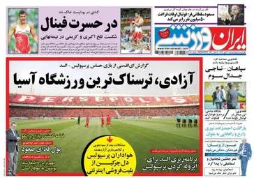 روزنامه های ورزشی دوشنبه ۳۰ مهر ۹۷