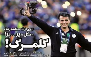 روزنامه های ورزشی شنبه ۴ شهریور ۹۶