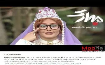 گریم فوق العاده الناز شاکردوست در انیمیشن مبارک! (عکس)