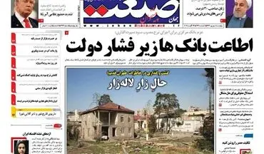 روزنامه های اقتصادی چهارشنبه ۱ شهریور ۹۶