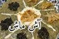 طرز تهیه آش ماش با سبزیجات؛ غذایی سنتی و پرخاصیت