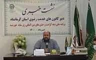 تشریح برنامه های دهه کرامت کانون خدمت رضوی استان کرمانشاه