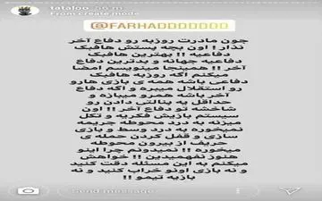  توصیه تاکتیکی استاد تتلو به فرهاد مجیدی+عکس 