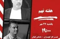 نبرد انتهای جدول در گچساران؛ فکری و نظر‌محمدی در جست‌وجوی نفس تازه